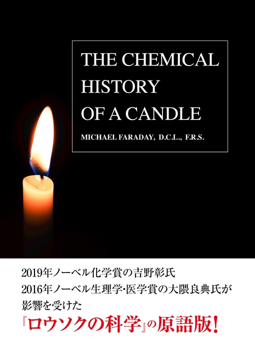 キッズ - THE CHEMICAL HISTORY OF CANDLE（邦題：ロウソクの科学） - Fukuyama City Library -  OverDrive